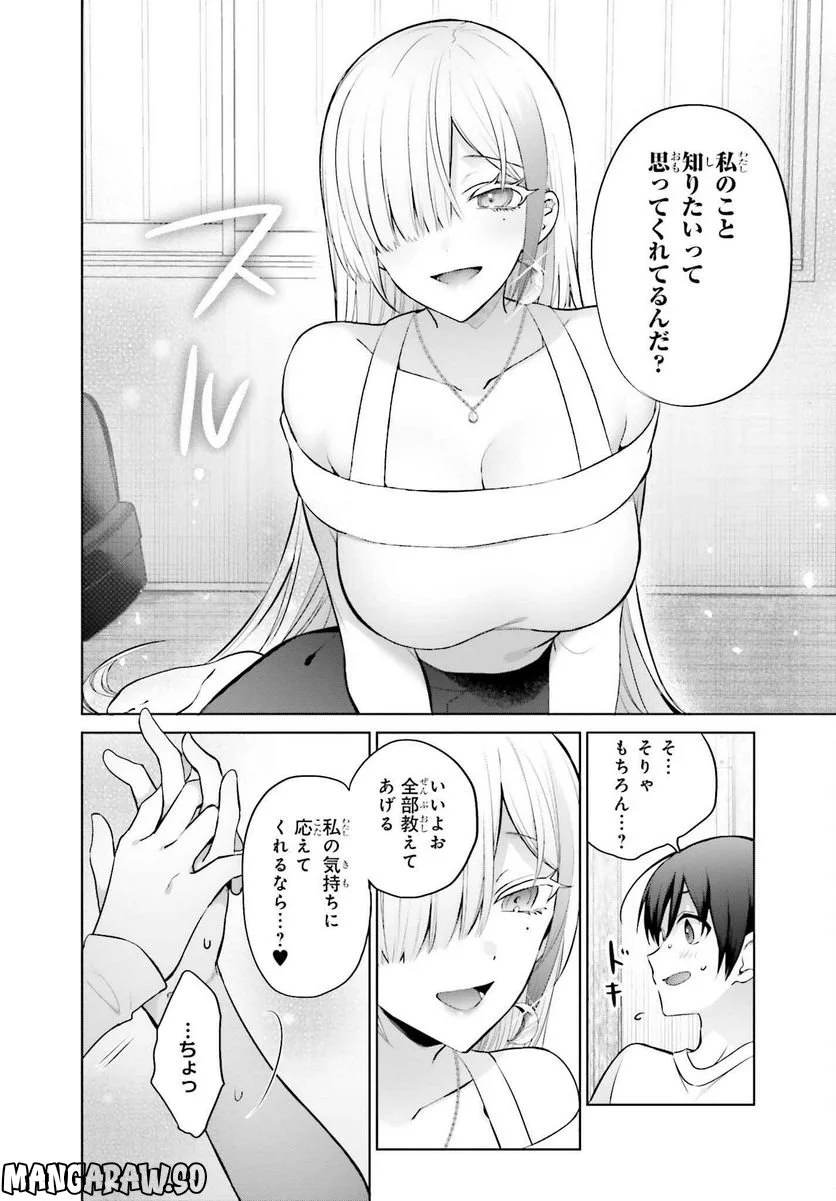 ページ 8 — 第2話