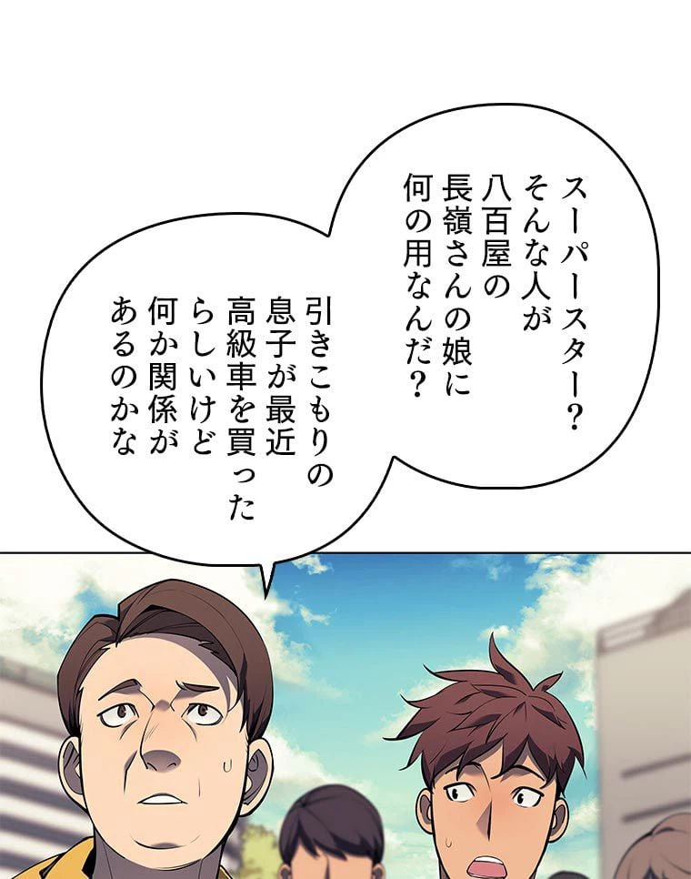 ページ 4 — 第156話