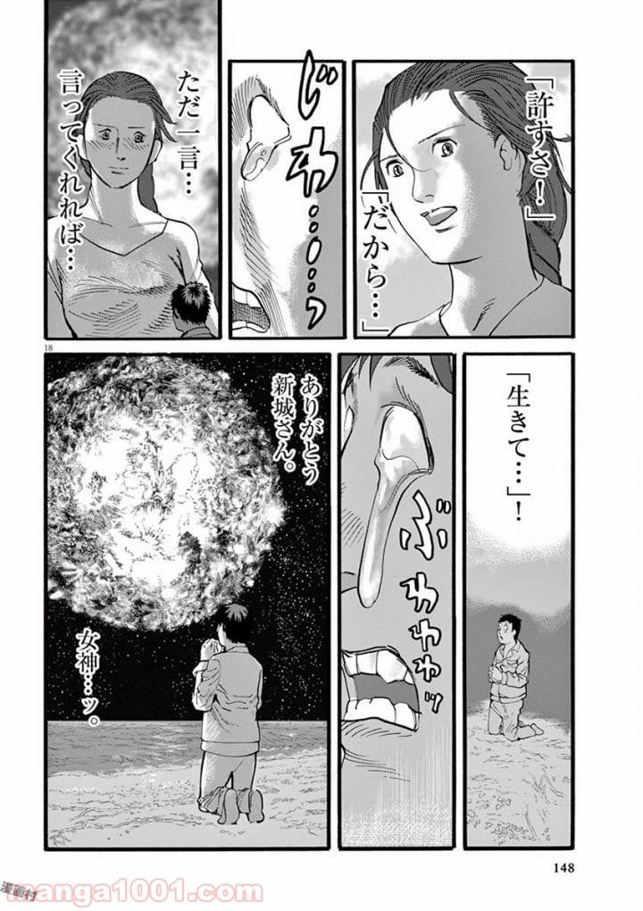 ページ 18 — 第21話