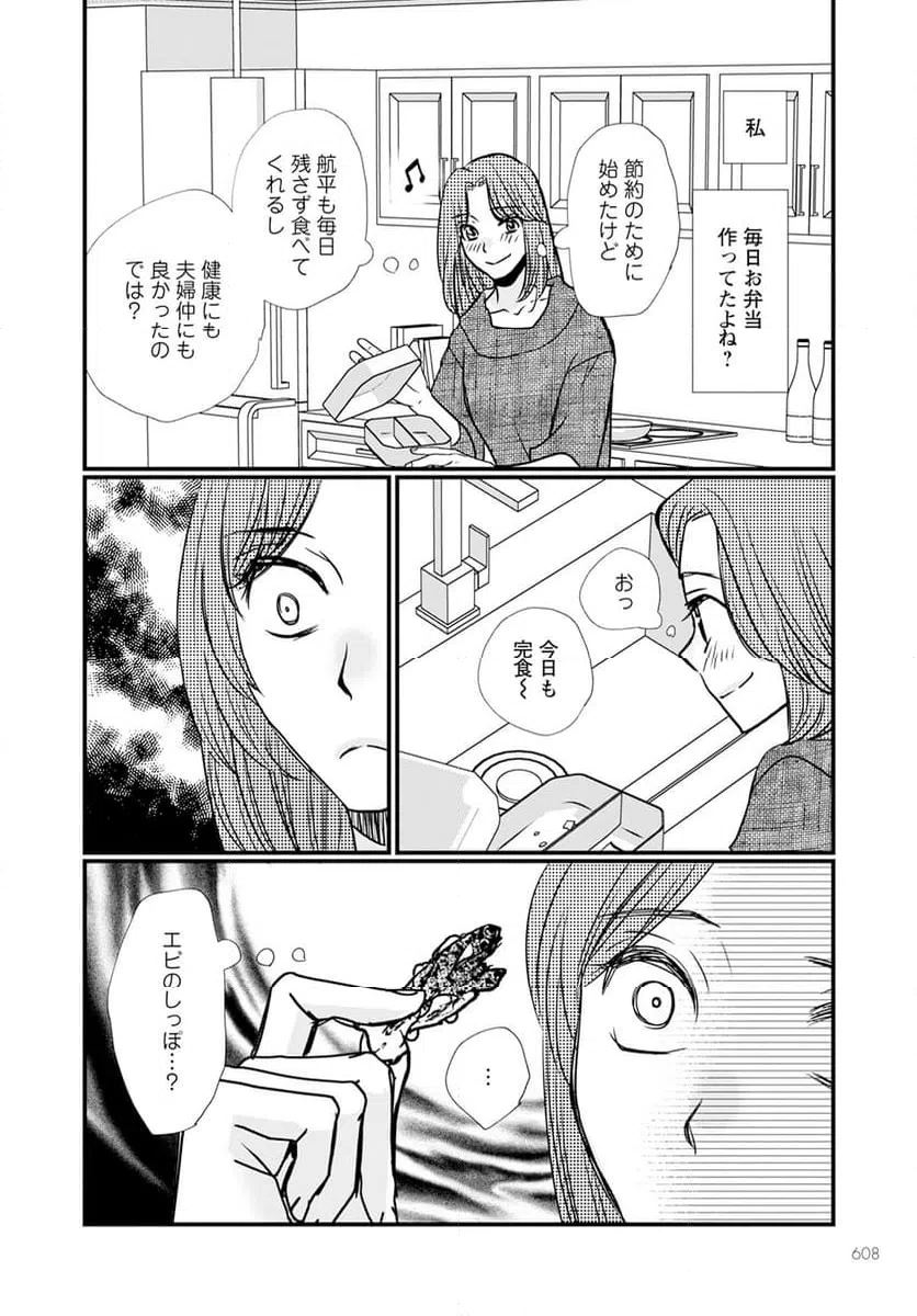 ページ 4 — 第14.2話