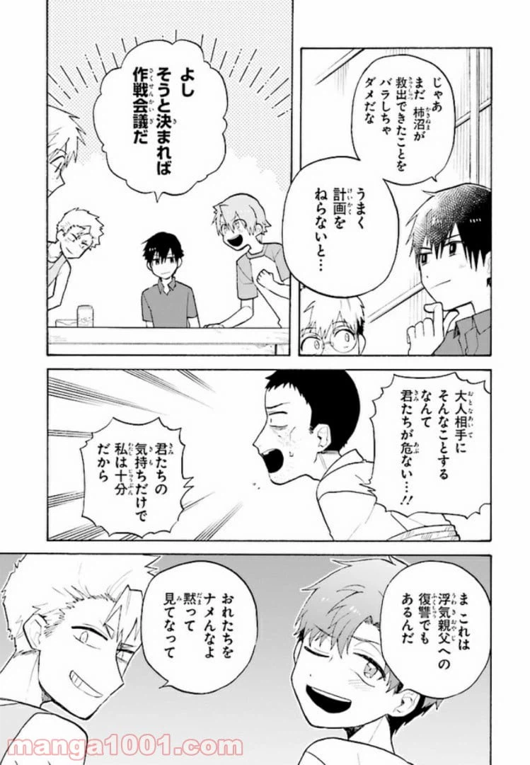 ページ 23 — 第4話