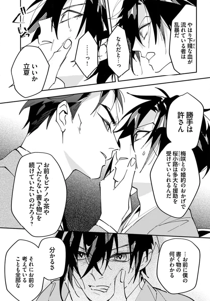 ページ 5 — 第2話