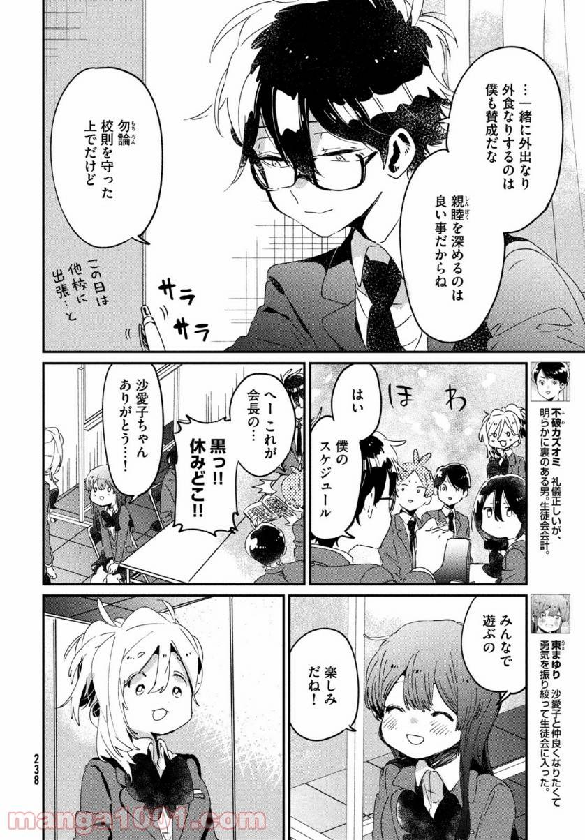 ページ 8 — 第14話