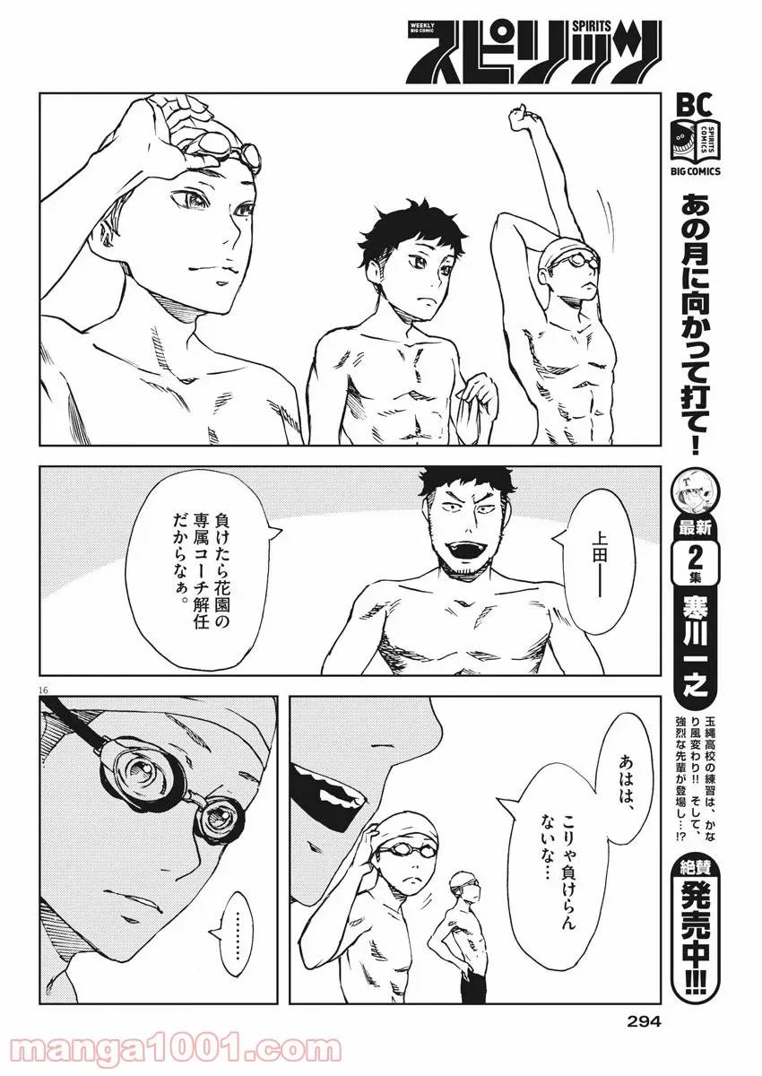 ページ 16 — 第89話