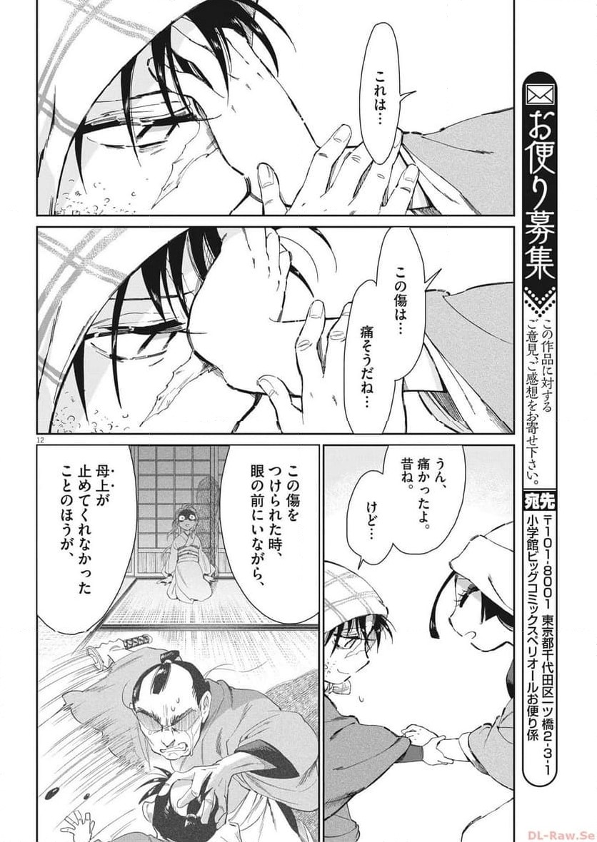 ページ 12 — 第62話