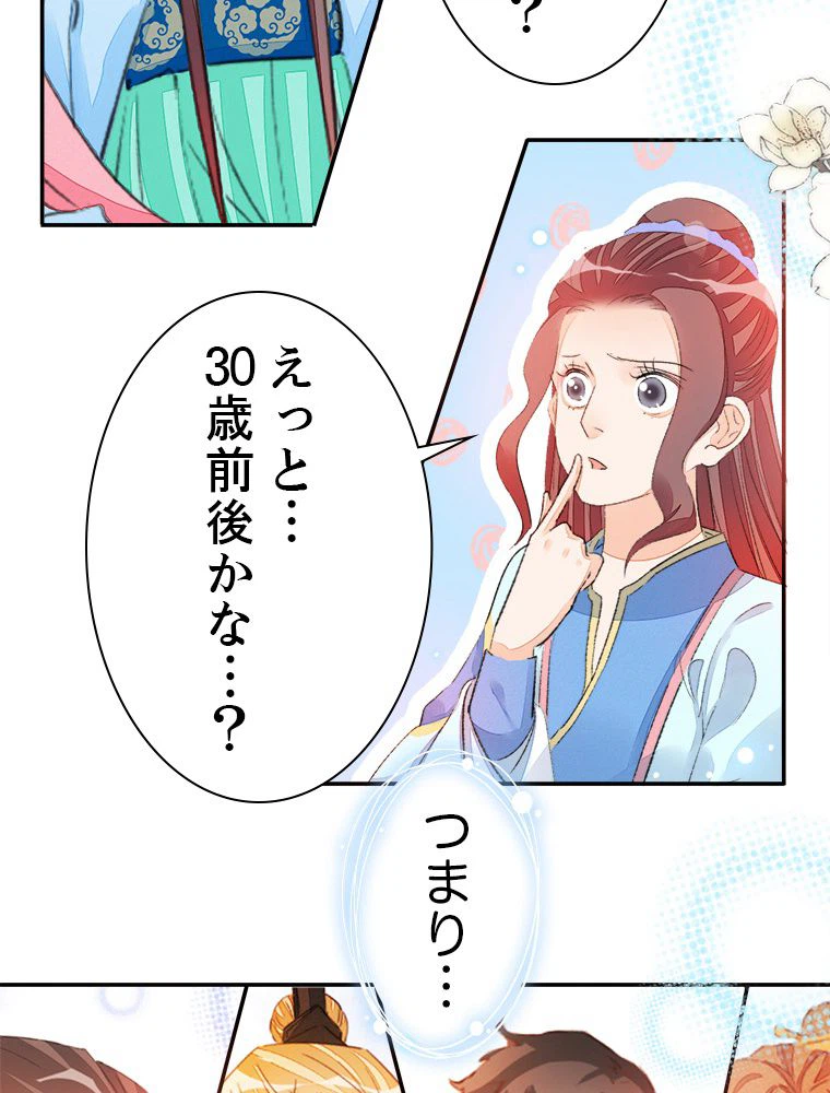 ページ 33 — 第53話