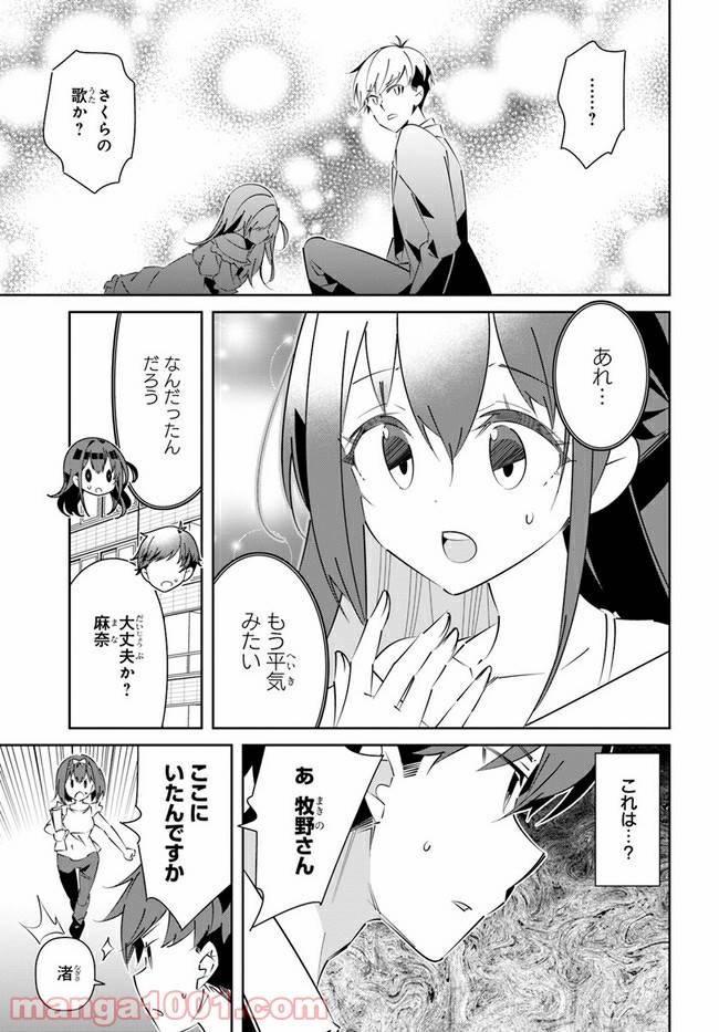 ページ 27 — 第16話