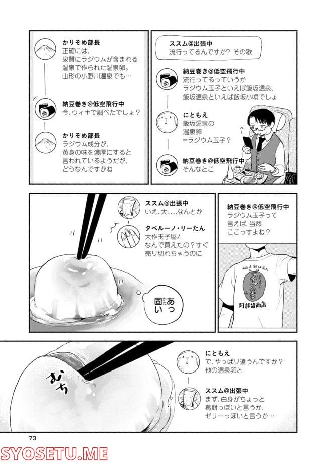 ページ 9 — 第3.2話