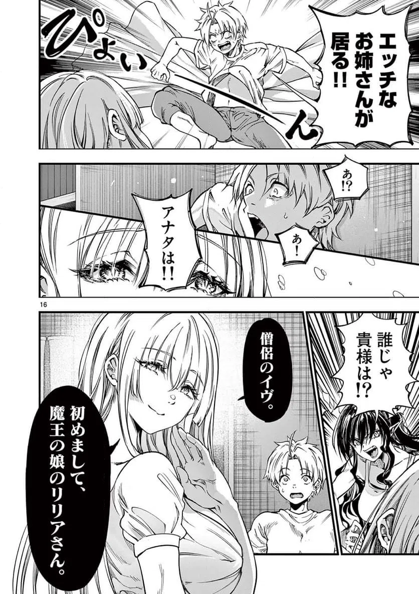 ページ 16 — 第26話