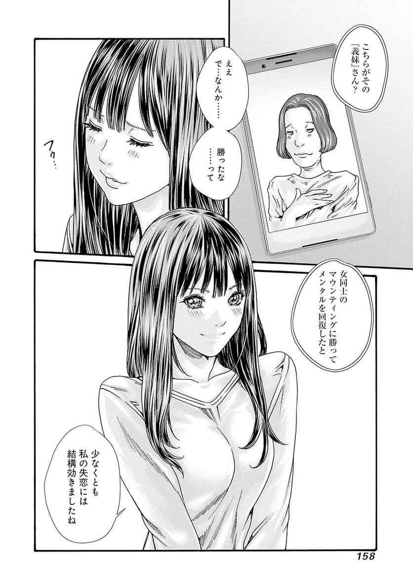 ページ 24 — 第91話