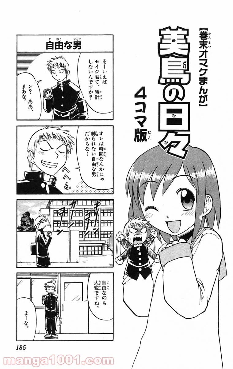 ページ 17 — 第65話