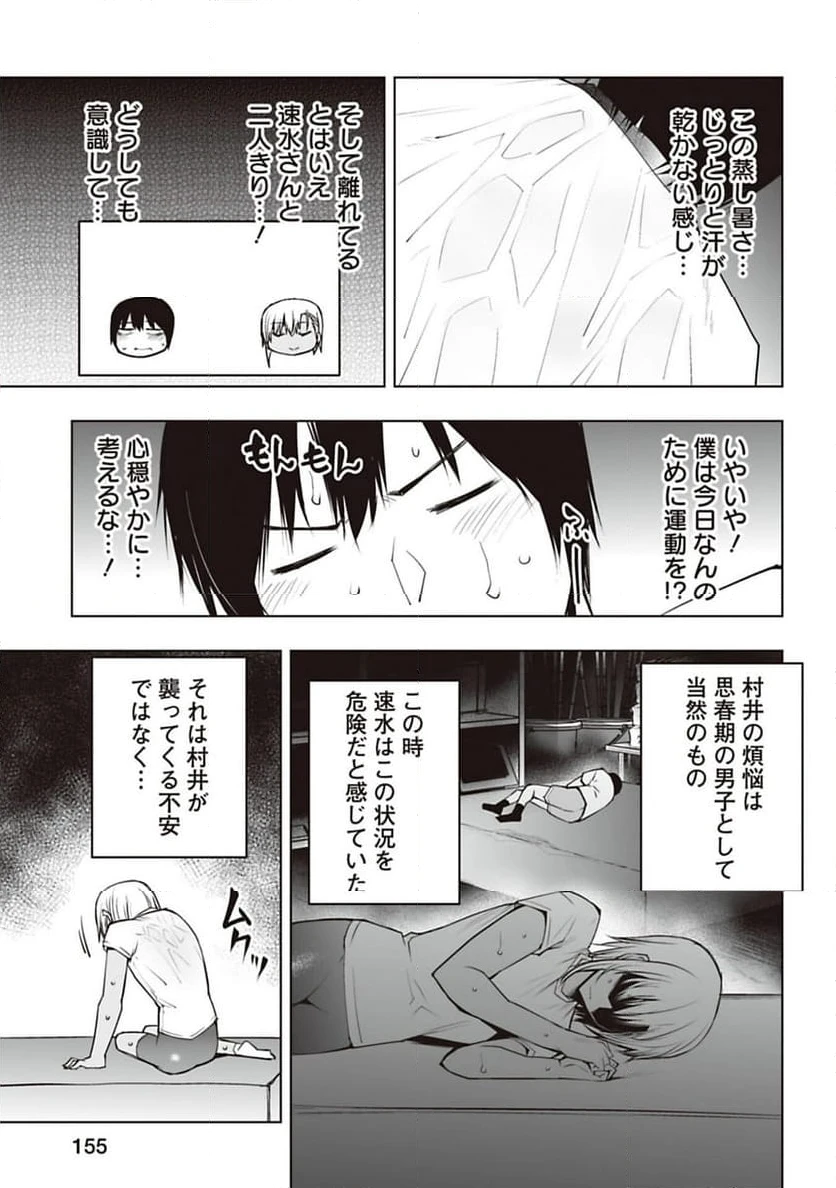 ページ 7 — 第43話