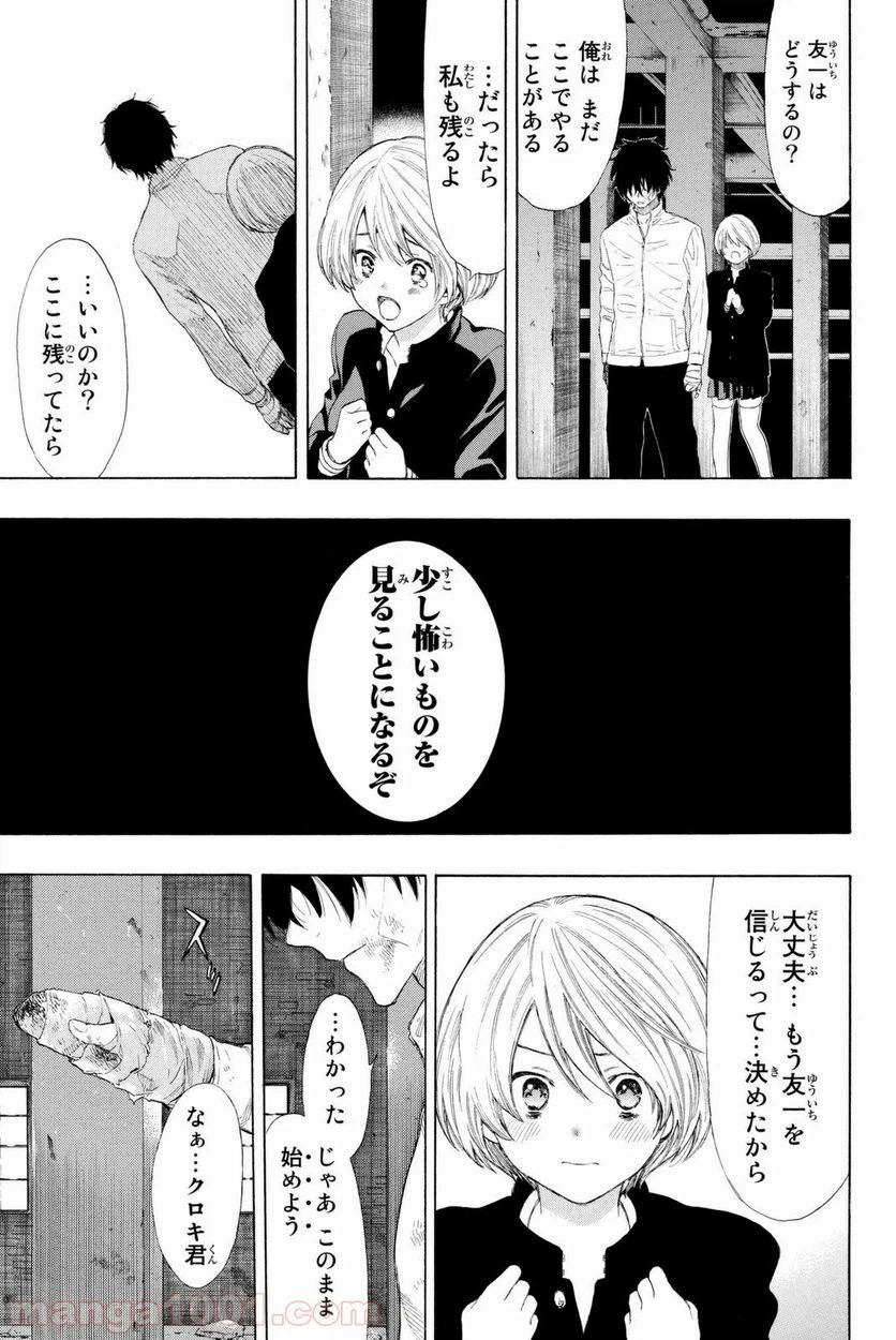 ページ 28 — 第24話