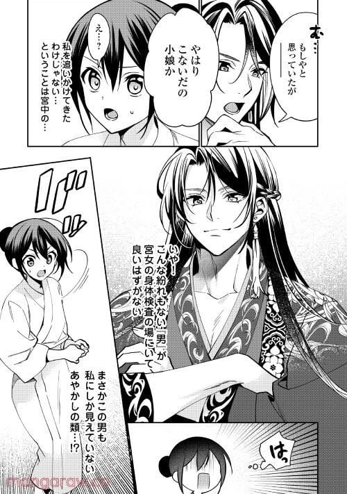 ページ 3 — 第7話