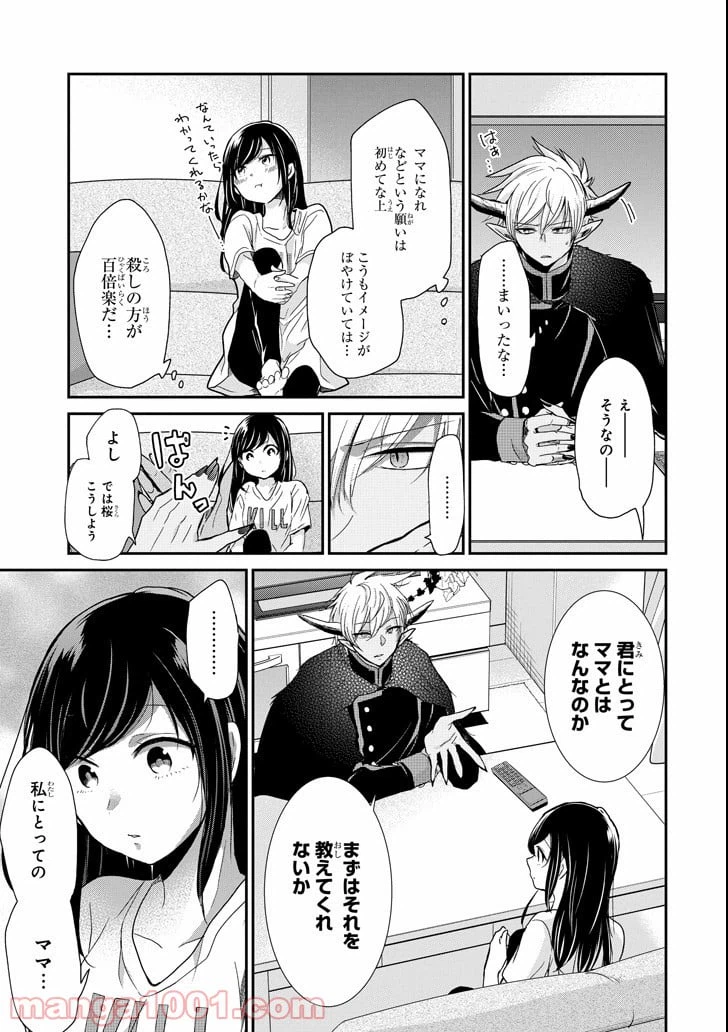 ページ 5 — 第2話