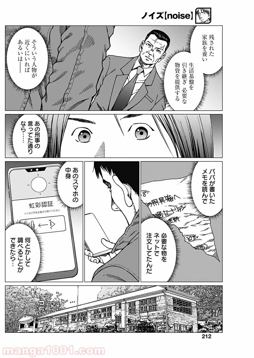 ページ 8 — 第22話