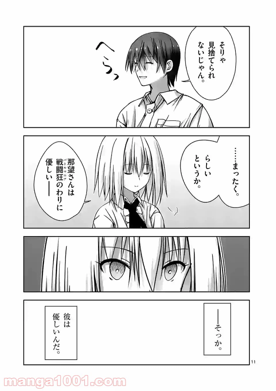 ページ 11 — 第7話