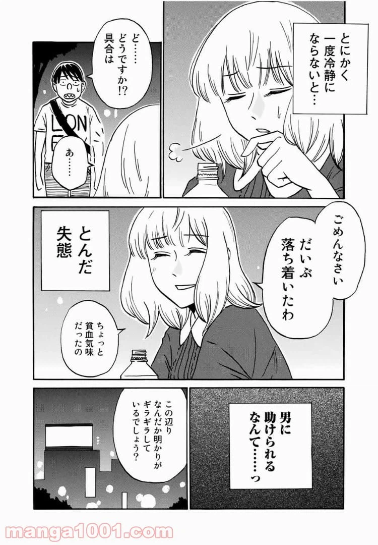 ページ 8 — 第11話