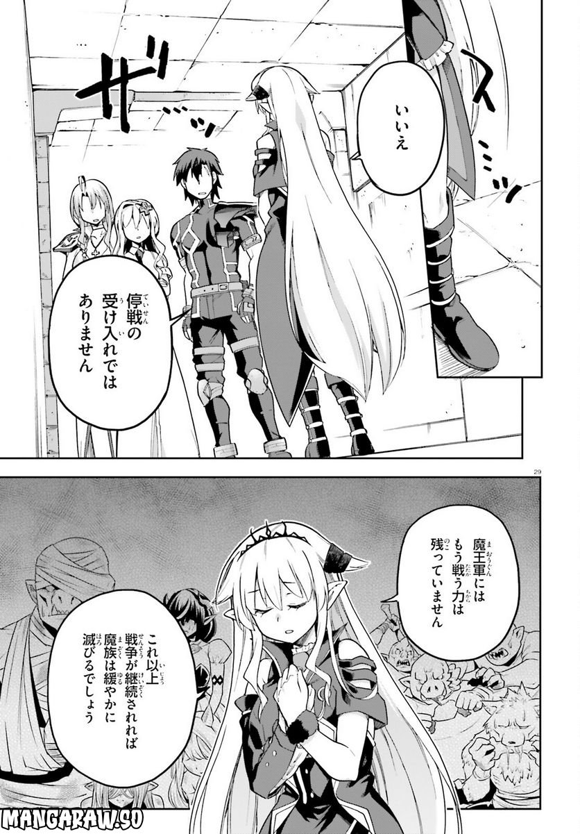 ページ 29 — 第54話