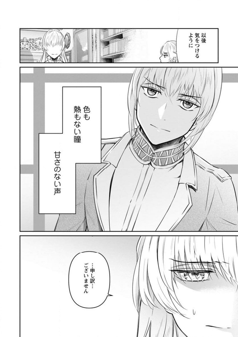 ページ 4 — 第32.3話