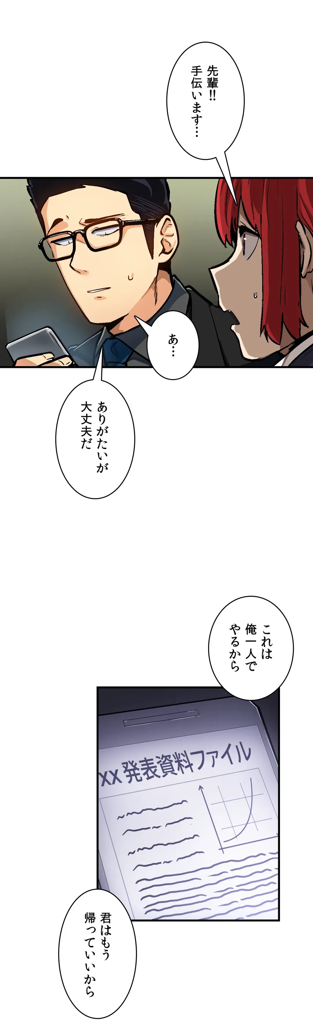 ページ 18 — 第32話