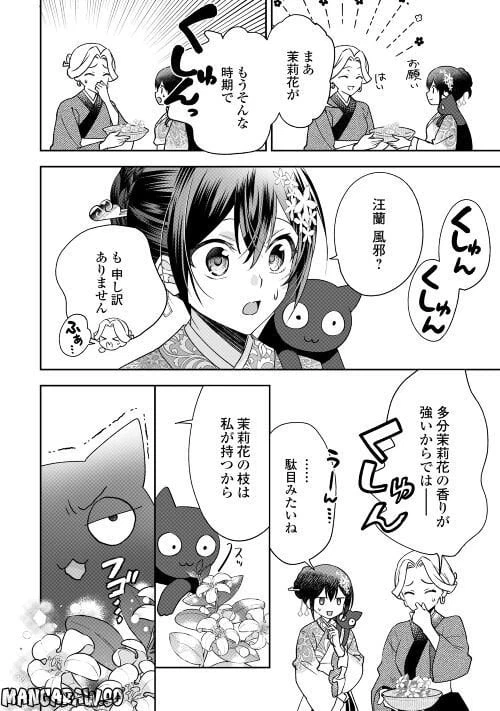 ページ 10 — 第14話