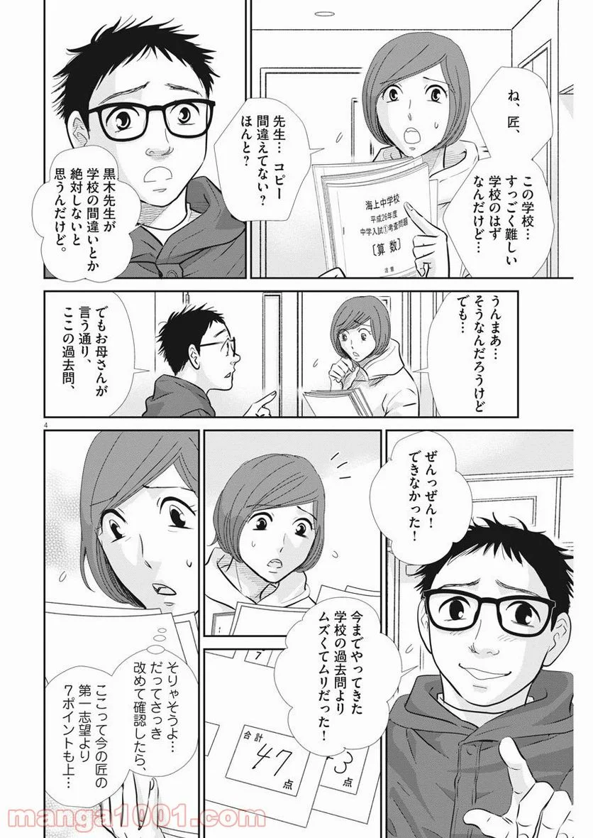 ページ 4 — 第98話