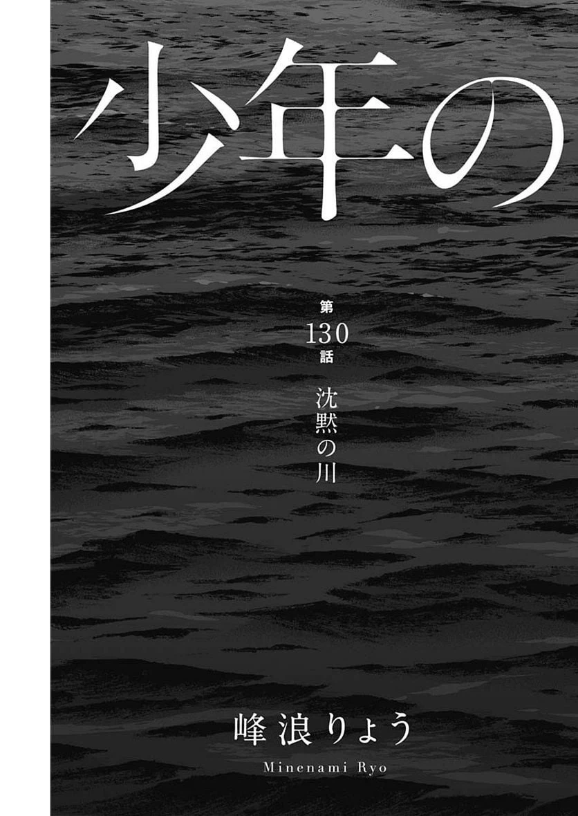 ページ 5 — 第130話