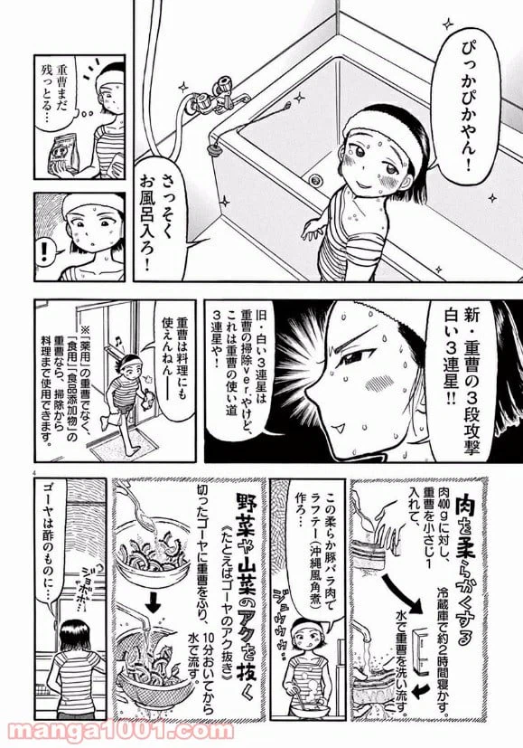 ページ 4 — 第5話