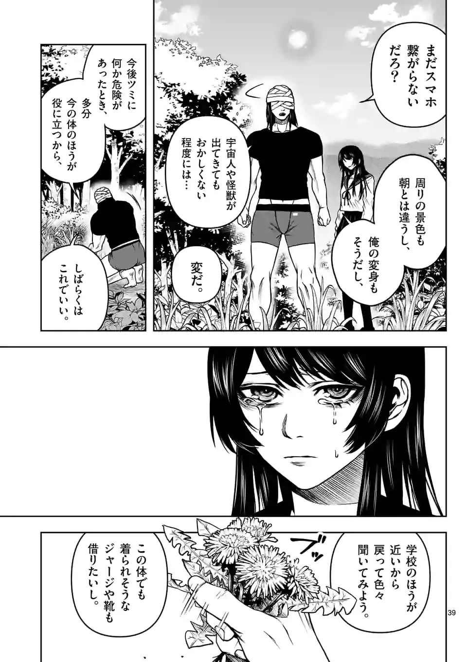 ページ 39 — 第2話