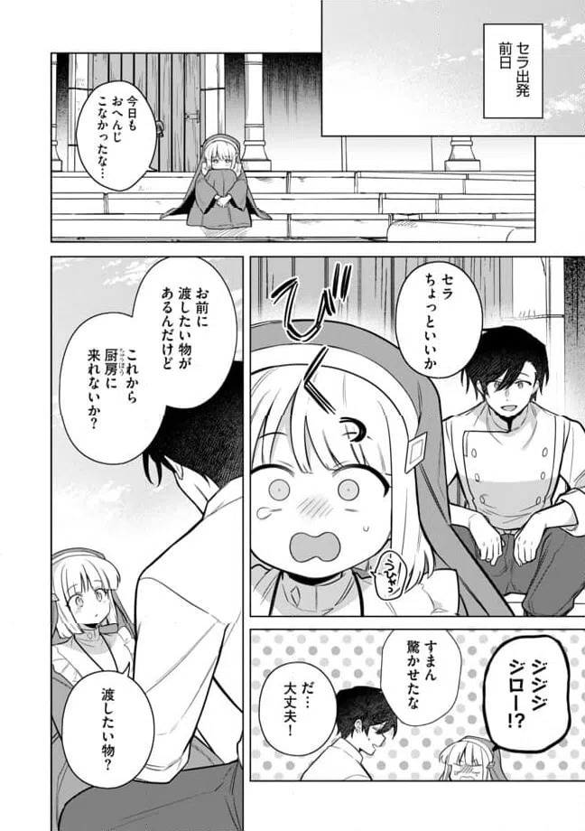 ページ 12 — 第14.1話