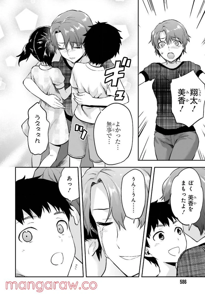 ページ 18 — 第14話