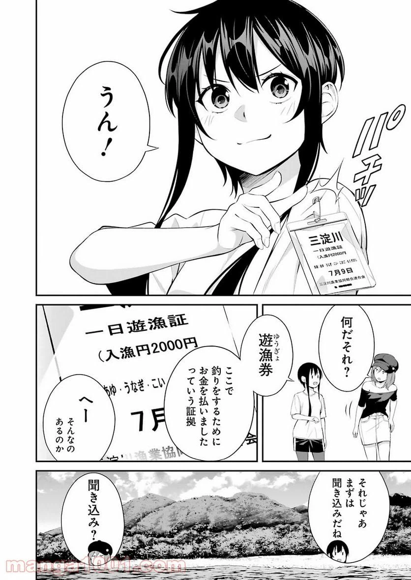 ページ 8 — 第16話