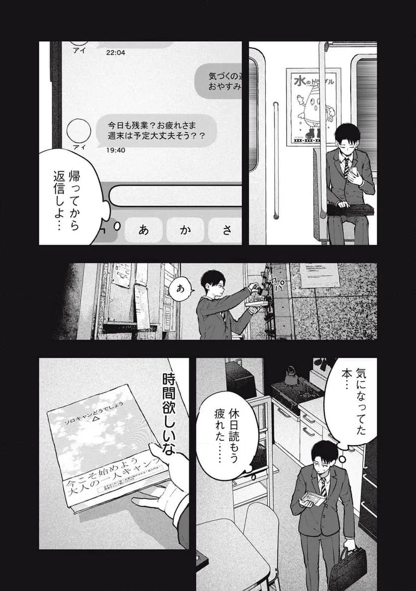 ページ 9 — 第19話
