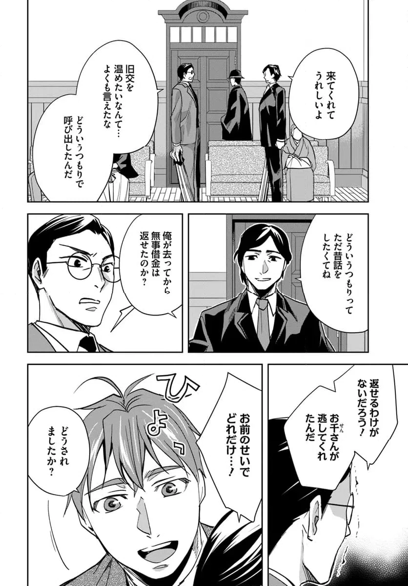 ページ 4 — 第10.1話