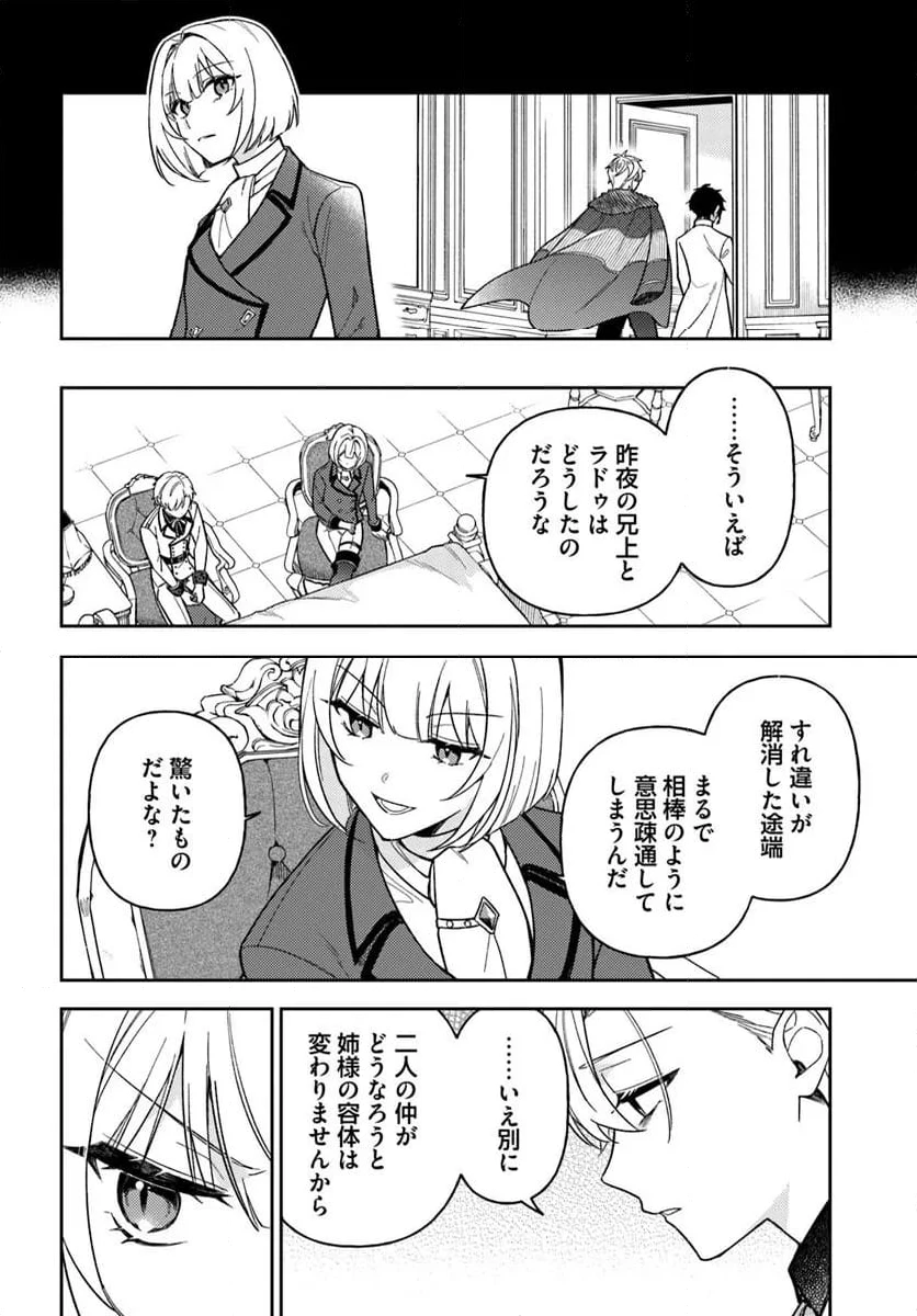 ページ 14 — 第19.1話