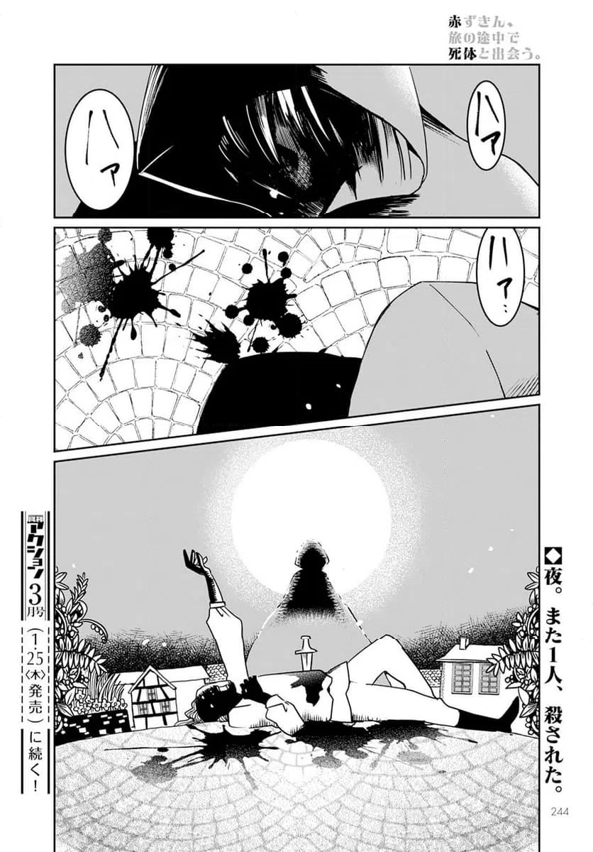 ページ 42 — 第9話