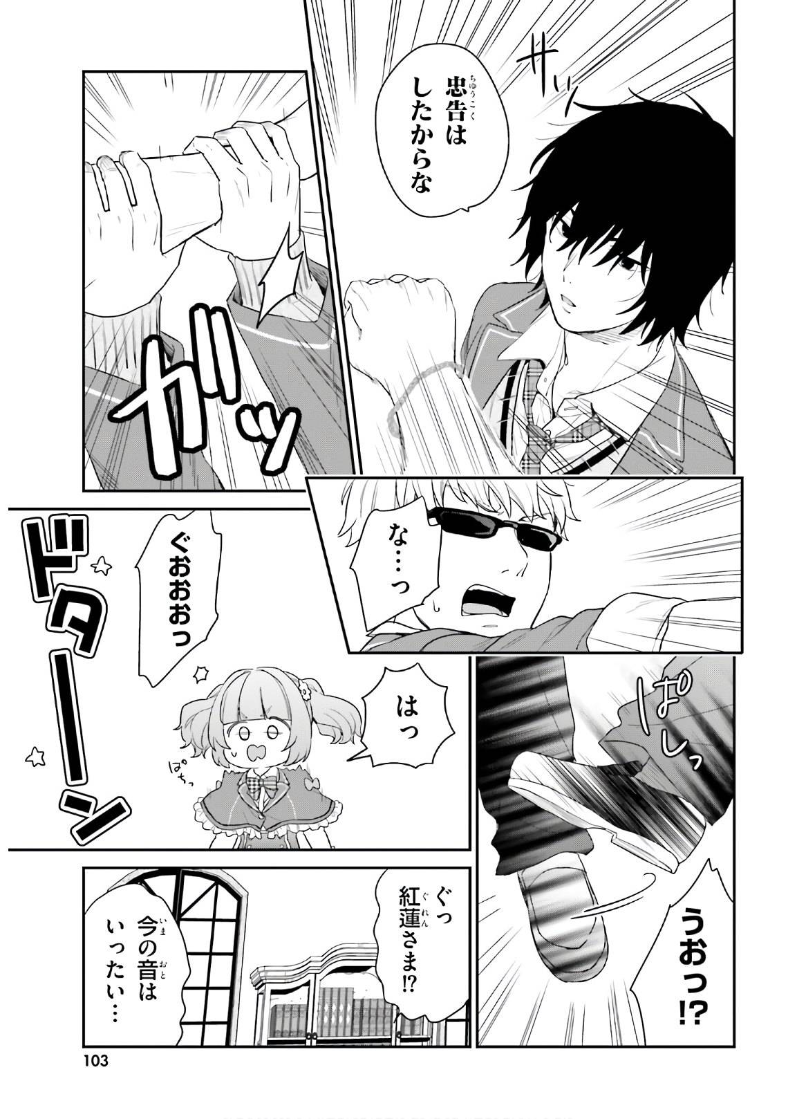 ページ 8 — 第33.2話