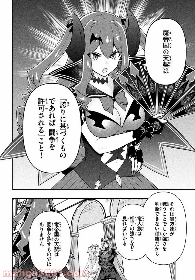ページ 18 — 第14話