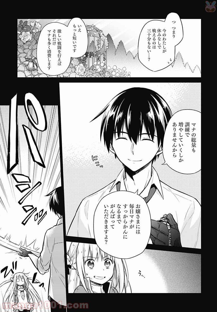 ページ 16 — 第10話