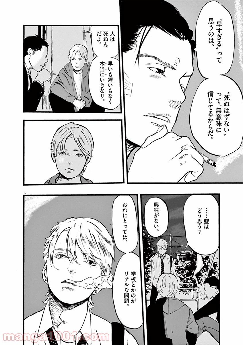 ページ 17 — 第5話