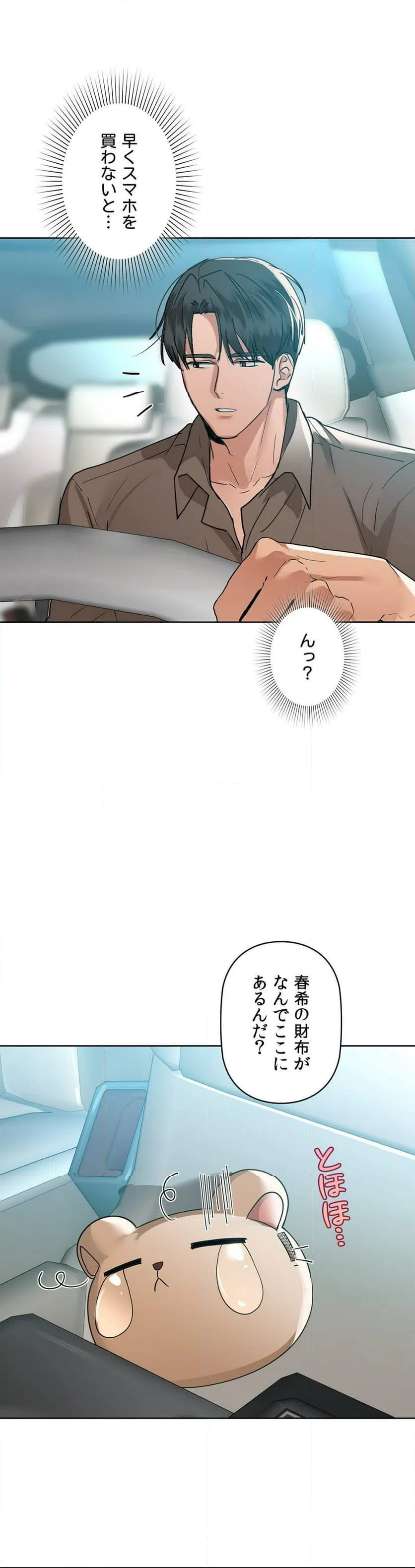 ページ 9 — 第52話