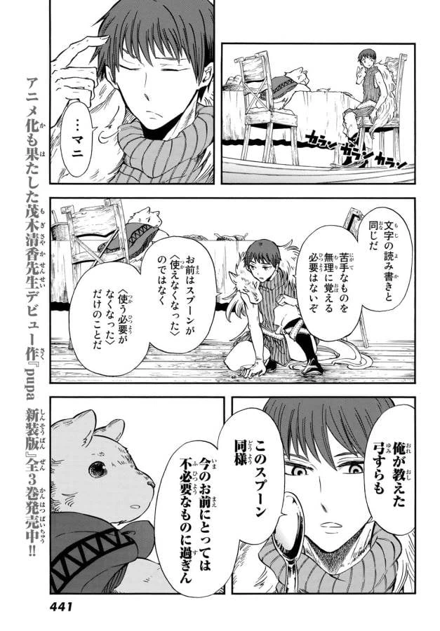 ページ 11 — 第12話
