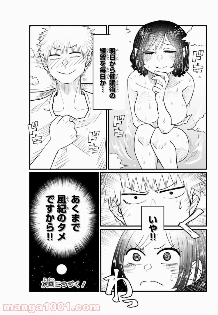 ページ 30 — 第1話