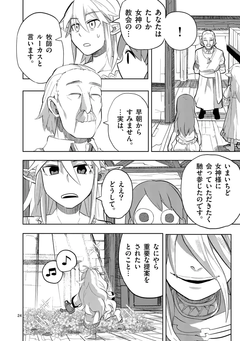 ページ 24 — 第16話