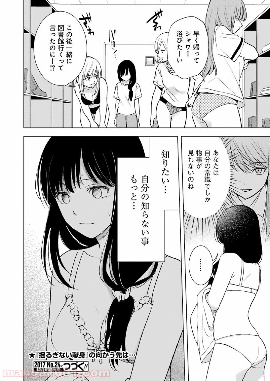 ページ 20 — 第15話