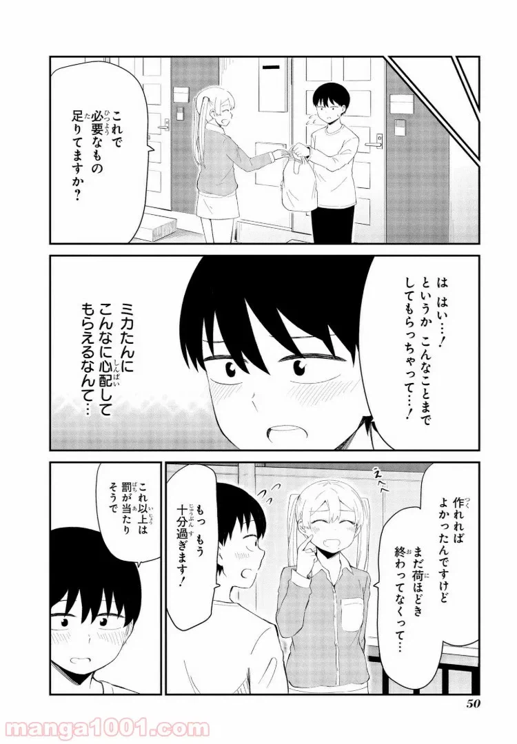 ページ 10 — 第3話
