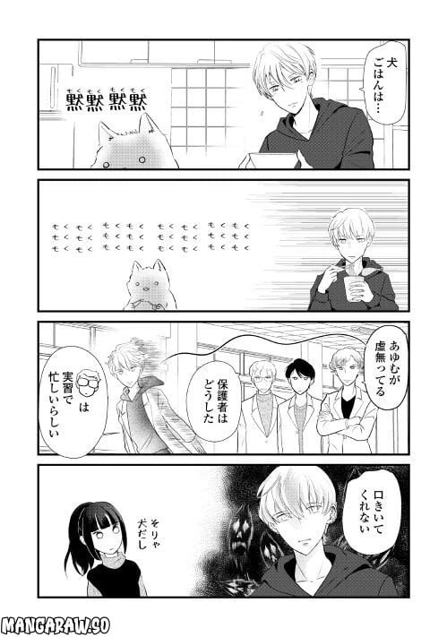 ページ 3 — 第17話