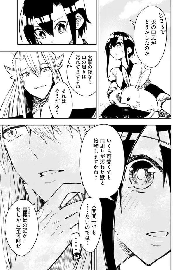 ページ 3 — 第4話