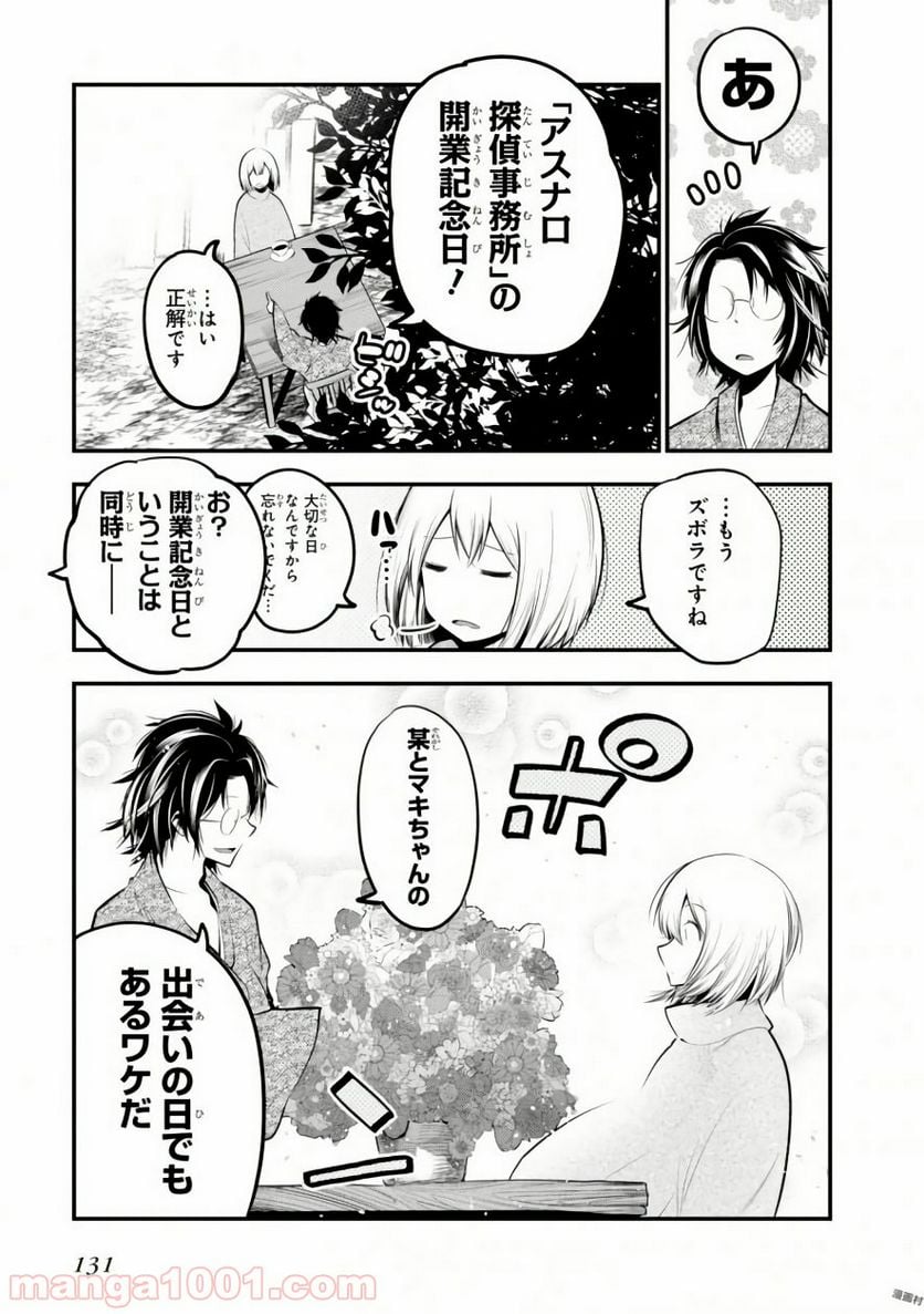 ページ 3 — 第22.5話